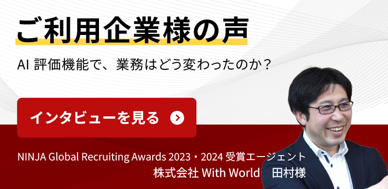 ご利用企業様の声~AI評価機能で、業務はどう変わったのか？~